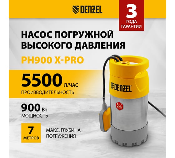 Погружной насос высокого давления DENZEL PH900 X-Pro 97233
