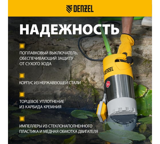 Погружной насос высокого давления DENZEL PH900 X-Pro 97233
