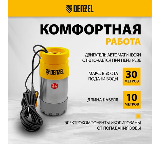 Погружной насос высокого давления DENZEL PH900 X-Pro 97233
