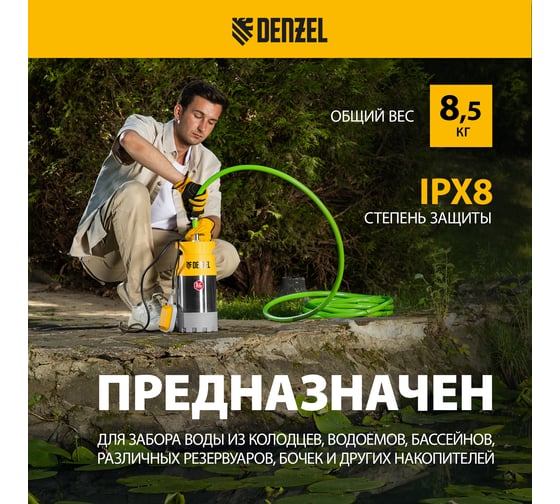 Погружной насос высокого давления DENZEL PH900 X-Pro 97233