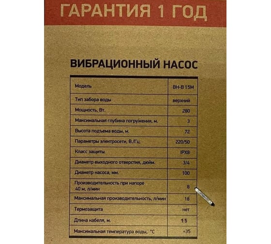 Вибрационный насос PROFLINE BH-B 15M верхний забор УТ-00044383