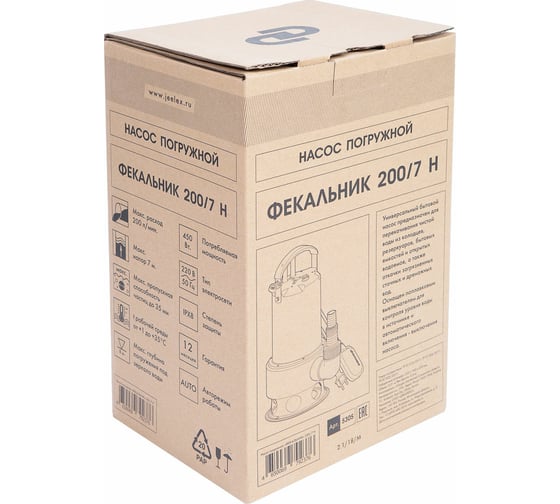 Погружной насос Джилекс ФЕКАЛЬНИК 200/7 Н 5305