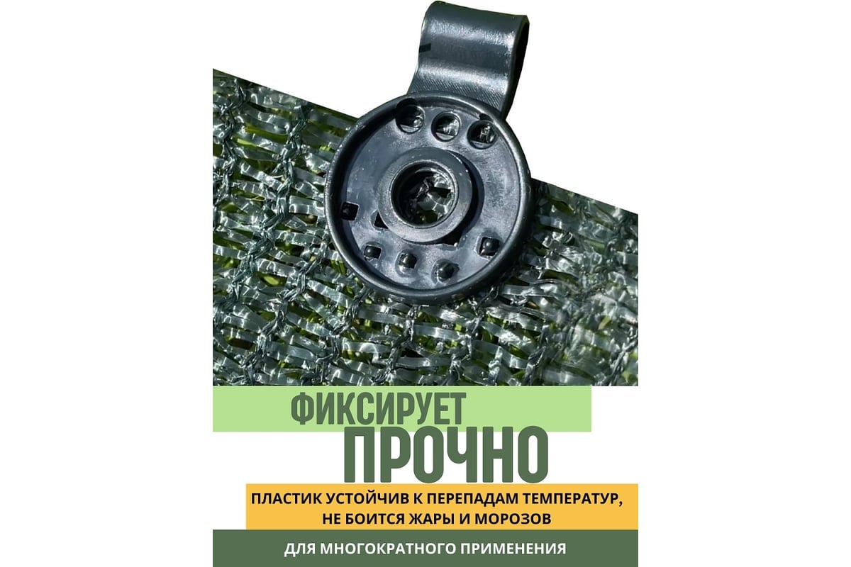 Клипса для фасадной сетки Промышленник Люверс упаковка 600 штук КЛ600 -  выгодная цена, отзывы, характеристики, фото - купить в Москве и РФ