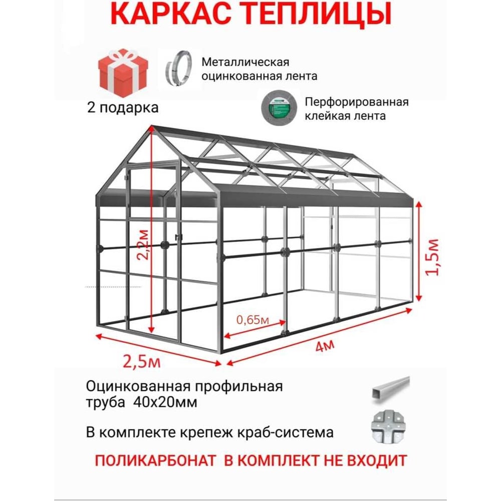 Каркас АКТИВАГРО.РФ Ударница англичанка 40x20 мм 2.5x4 м шаг 0.65 м 188