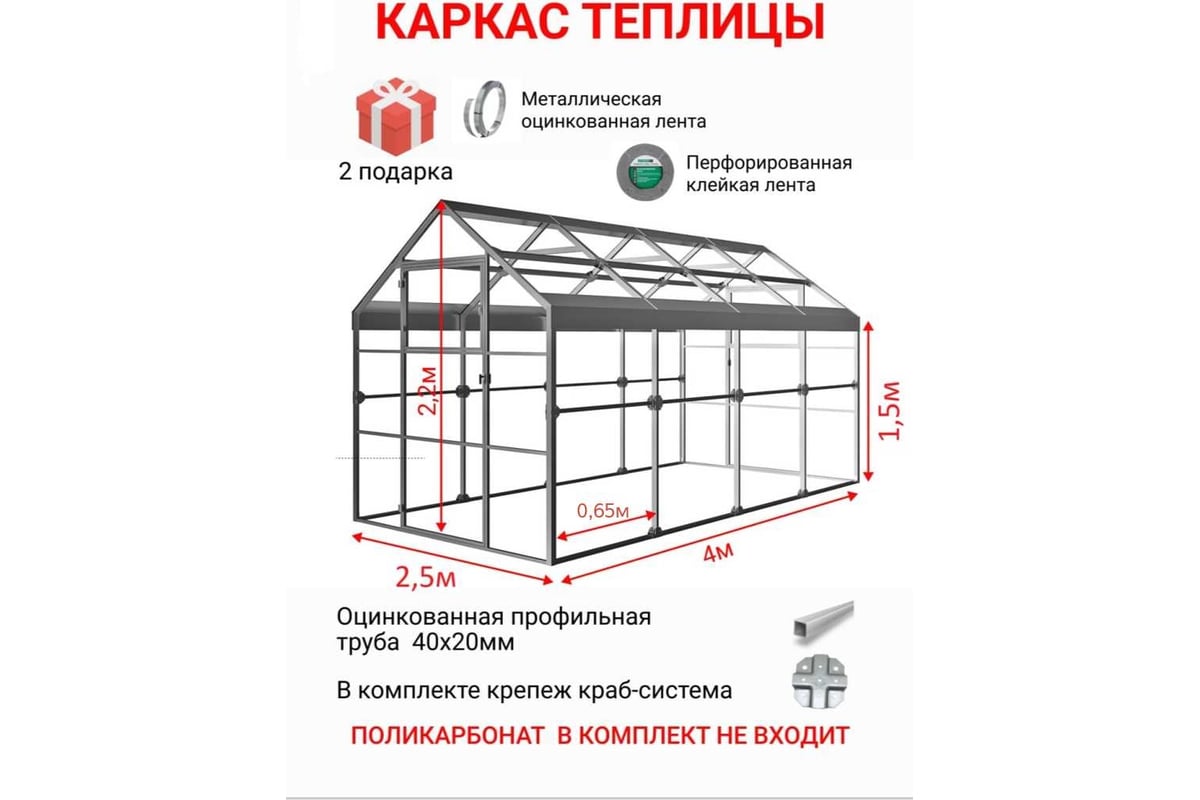 Каркас АКТИВАГРО.РФ Ударница англичанка 40x20 мм 2.5x4 м шаг 0.65 м 188