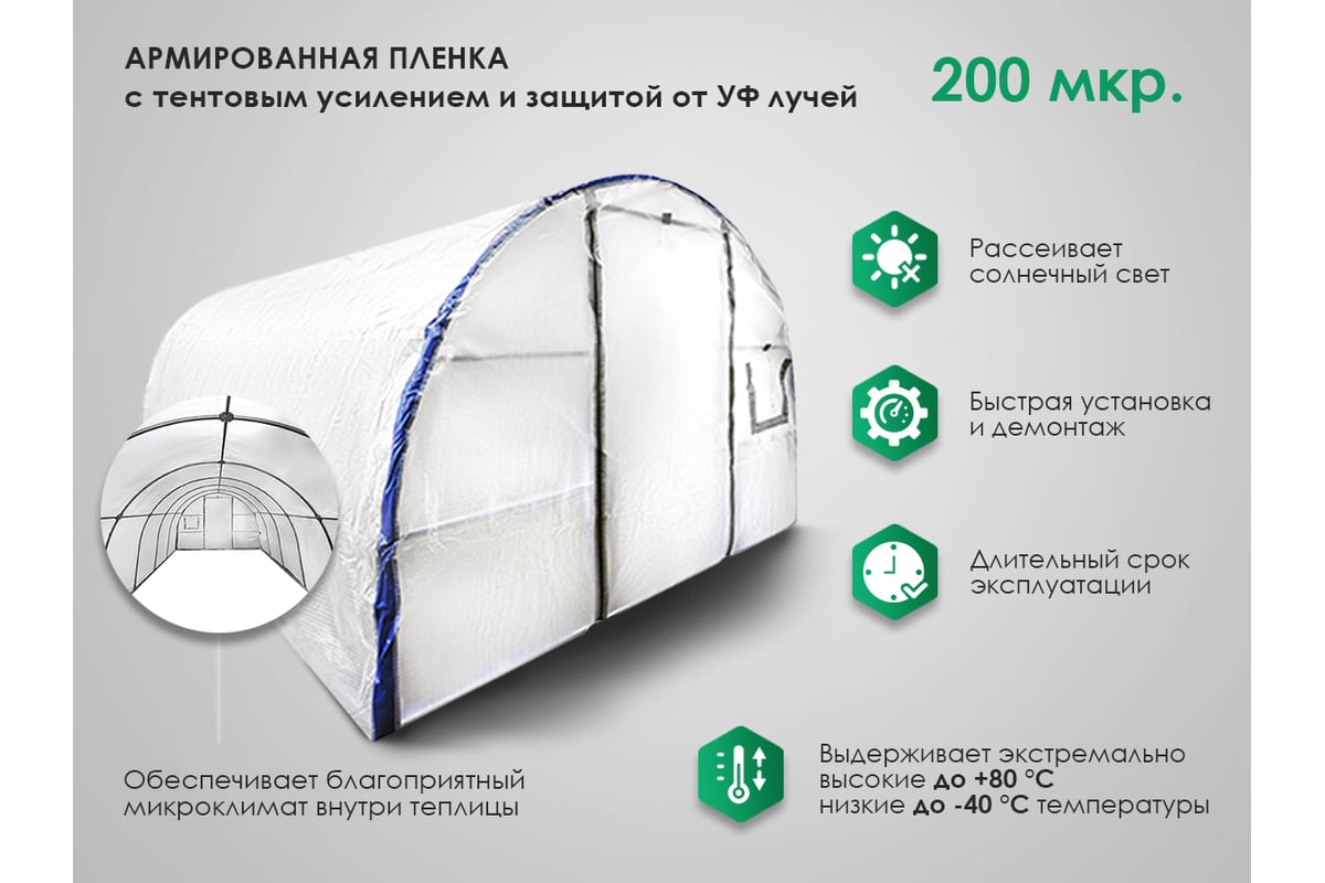 Теплица АКТИВАГРО.РФ Ударница с армир��ванным покрытием 3x6 м 051 - выгодная цена, отзывы, характеристики, фото - купить в Москве и РФ