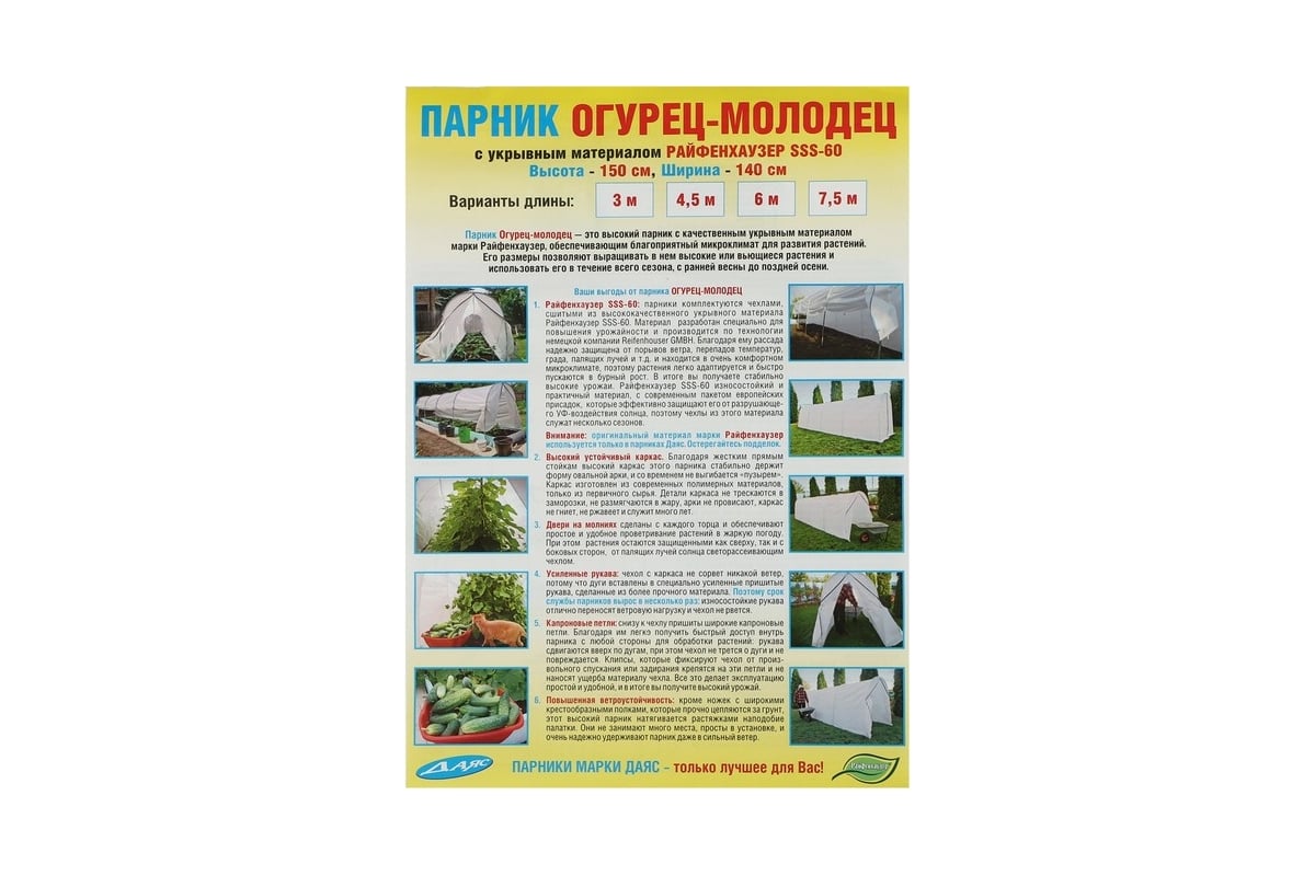 Теплица Огурец Молодец Купить На Озон