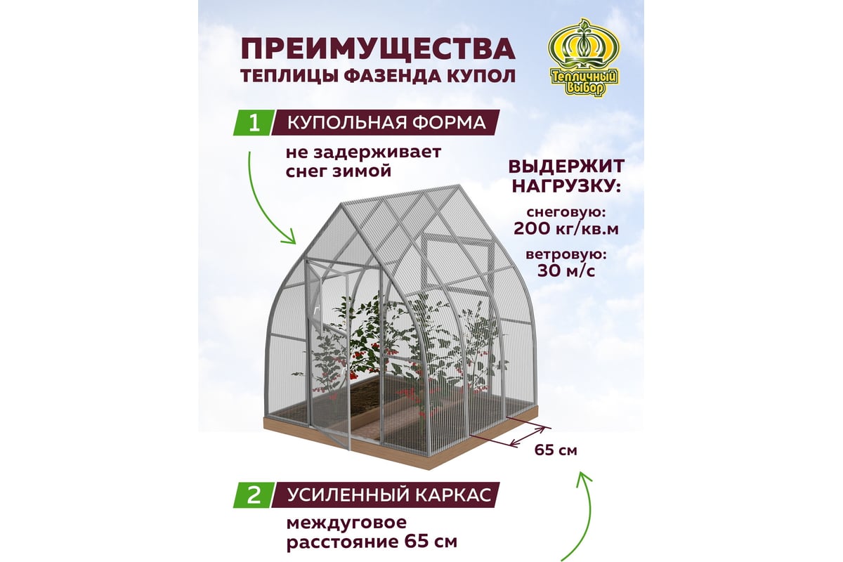 Теплица ТЕПЛИЧНЫЙ ВЫБОР фазенда-4 мини купол оц65 пк-3, 4215 - выгодная  цена, отзывы, характеристики, фото - купить в Москве и РФ