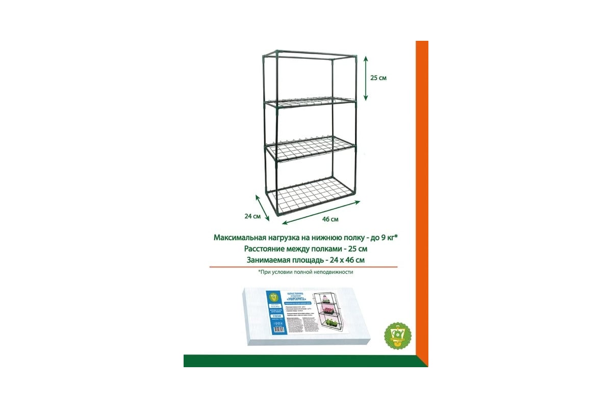 Каркас парника GARDEN SHOW Маргарита на подоконник, 3 полки, 46x24x80 .