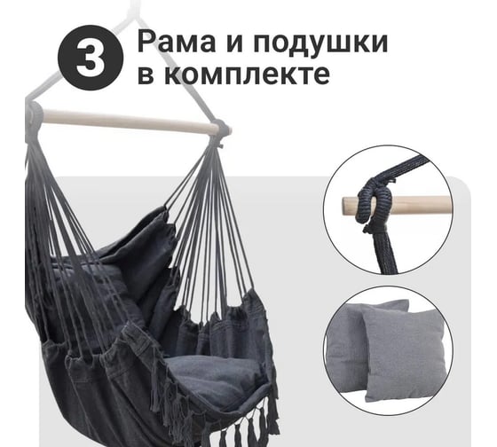 Качели-гамак с 2мя подушками Homium серый, с кисточками (серые подушки, серые нити) hammock3DGrey