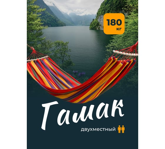 Подвесной гамак Travel Friendly 200x150 G0640