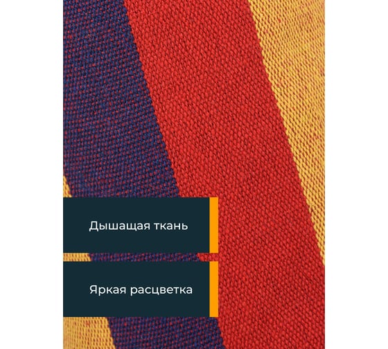 Подвесной гамак Travel Friendly 200x150 G0640
