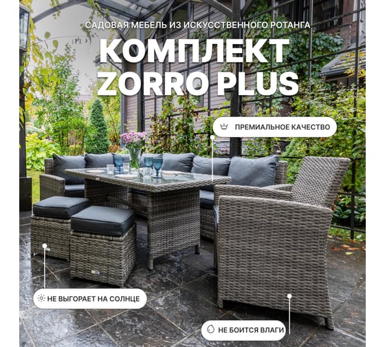 Обеденный комплект Royal Family ZORRO PLUS серый с угловым диваном 999-99-71-71