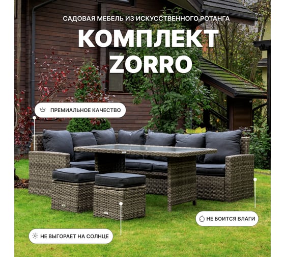 Обеденный комплект садовой мебели Royal Family с угловым диваном ZORRO, серый 999-71-71
