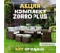 Обеденный комплект Royal Family ZORRO PLUS коричневый с угловым диваном 999-99-61-21 1