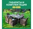 Обеденный комплект Royal Family из искусственного ротанга FIONA, коричневый 99-13-61-21 6