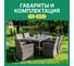 Обеденный комплект Royal Family FIONA из искусственного ротанга, серый 99-13-71-71 6