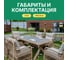 Обеденный комплект Royal Family ISABELLA 201-21-21 5