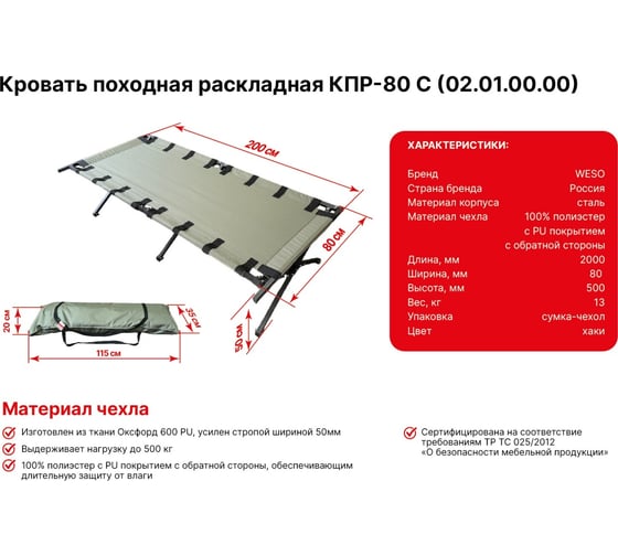 Походная раскладная кровать WESO КПР-80-C FB-80