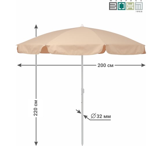 Зонт Фабрика ЗОНТ ВИКЭНД 32, d 2,0 м., бежевый (533),, (1 шт) aea533001