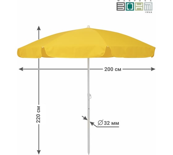 Зонт Фабрика ЗОНТ ВИКЭНД 32, d 2,0 м., жёлтый (533),,(1 шт)  aea533005