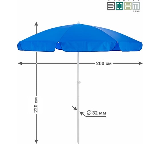 Зонт Фабрика ЗОНТ ВИКЭНД 32, d 2,0 м., синий (533),, (1 шт) aea533003