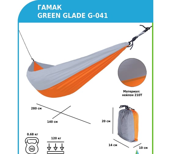Гамак Green Glade G-041
