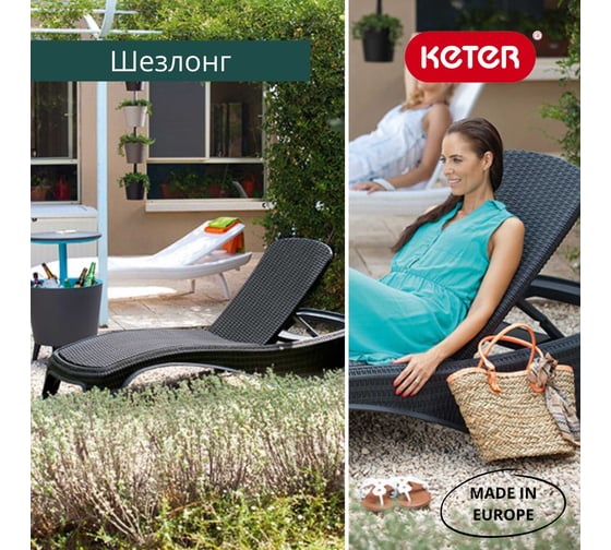 Шезлонг KETER Atlantic 17199231ГР