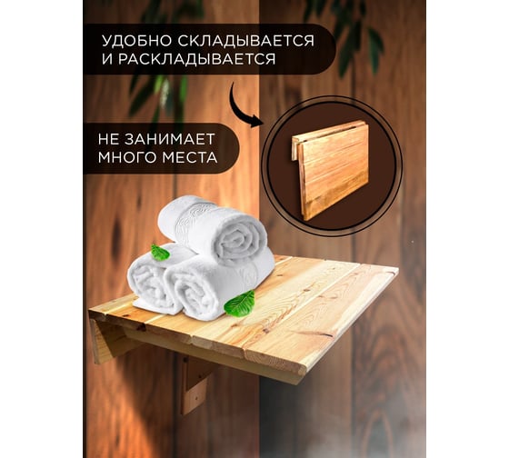 Настенный откидной деревянный стол для дома, сада, балкона Симфония 55х38х40 см СД-002