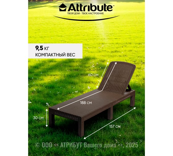 Шезлонг пластиковый складной Attribute коричневый 203019
