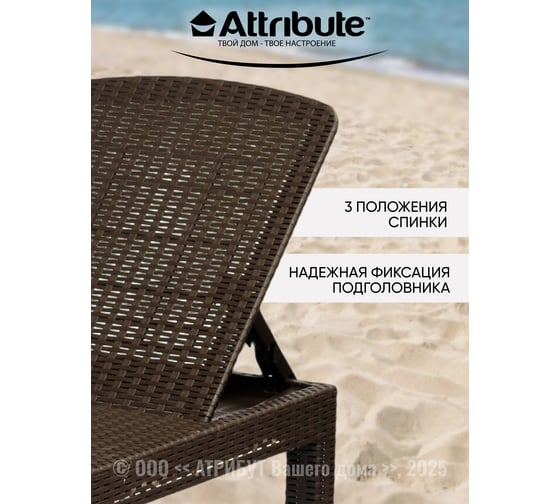 Шезлонг пластиковый складной Attribute коричневый 203019