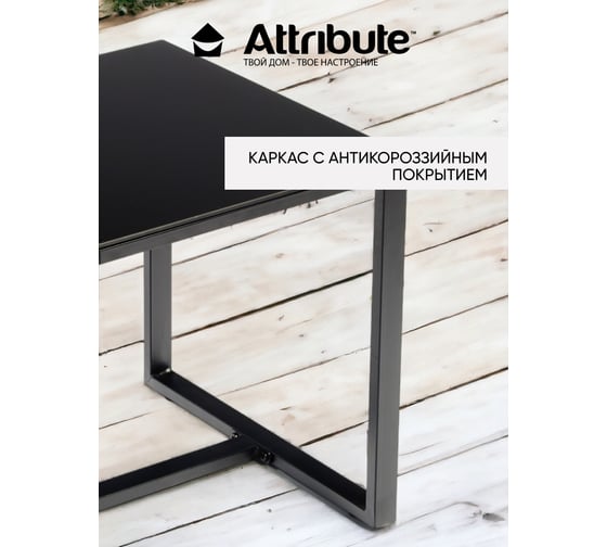 Набор мебели Attribute 3предмета (кресло 2шт+столик 1шт) 203011