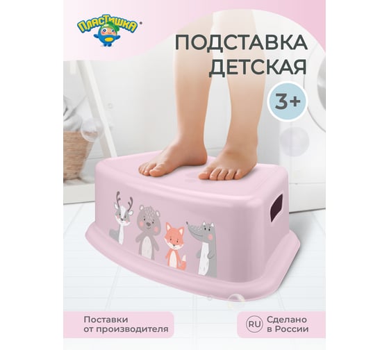 Детская подставка с декором Пластишка (Розовый) 431316505