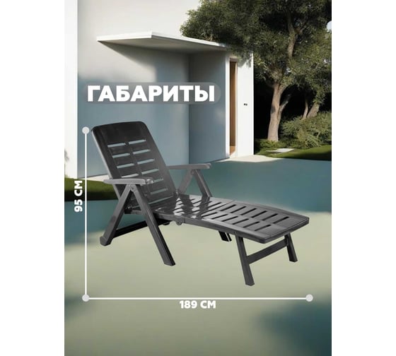 Шезлонг IPAE-PROGARDEN SMERALDO антрацит 69600