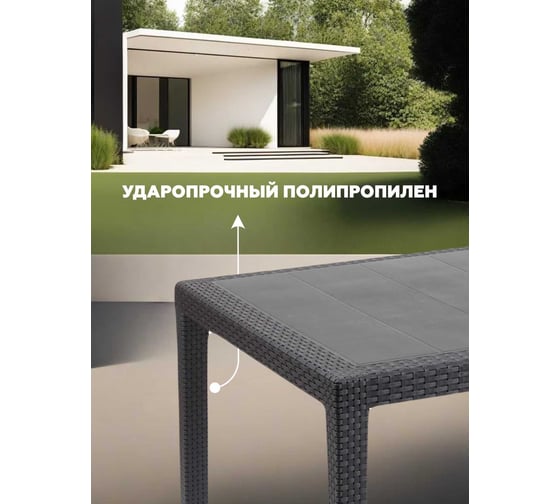 Стол прямоугольный IPAE-PROGARDEN "PRINCE" 150x90 см., антрацит, арт. 01462