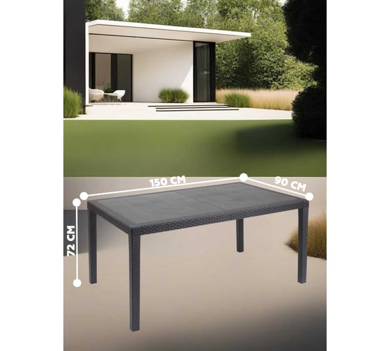 Стол прямоугольный IPAE-PROGARDEN "PRINCE" 150x90 см., антрацит, арт. 01462