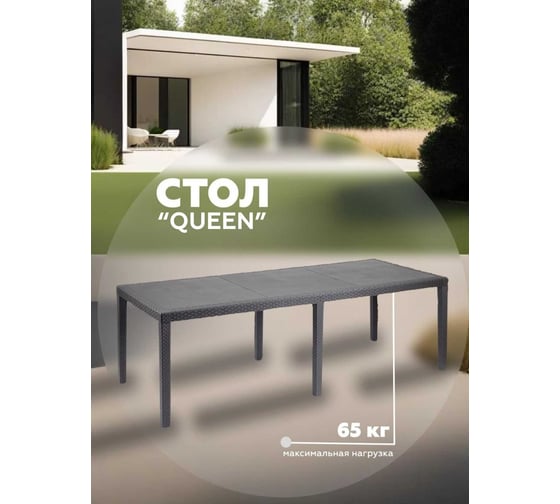 Стол прямоугольный IPAE-PROGARDEN "QUEEN" 220x90 см., антрацит, арт. 01472