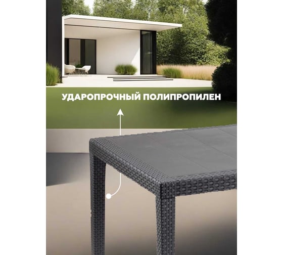 Стол прямоугольный IPAE-PROGARDEN "QUEEN" 220x90 см., антрацит, арт. 01472