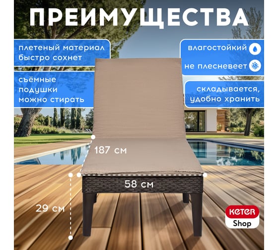 Шезлонг KETER Jaipur Sun lounger (with cushion) коричневый 255891