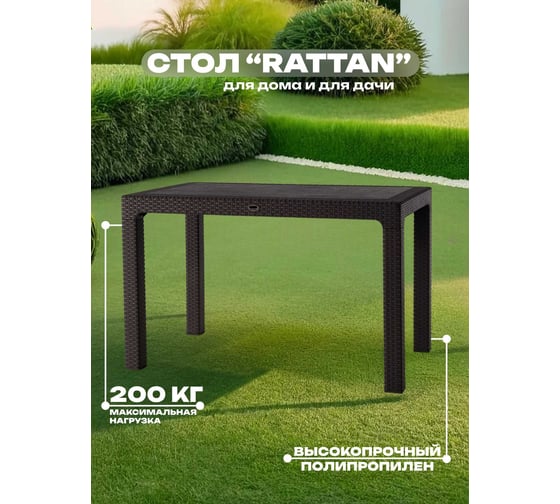 Стол прямоугольный HENIVER RATTAN 70х120 см SPT-R004