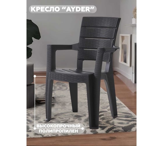 Кресло HENIVER AYDER SPC-S026