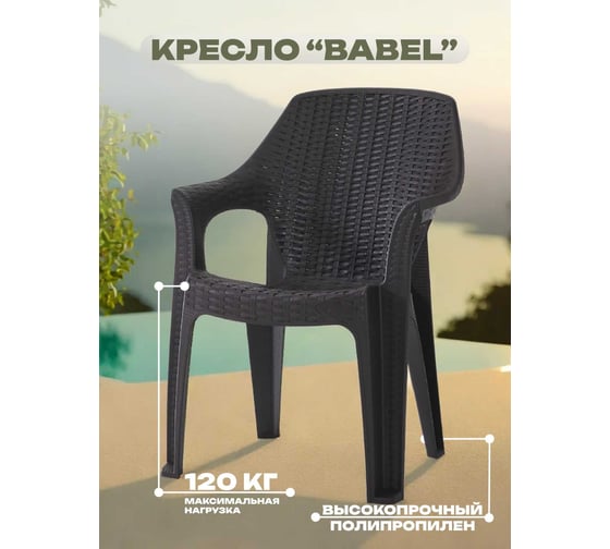 Кресло HENIVER BABEL SPC-B003