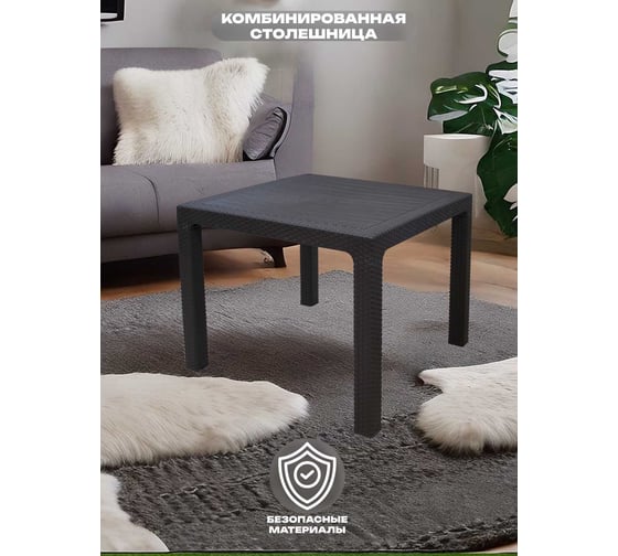 Стол квадратный HENIVER RATTAN 90х90см SPT-R003