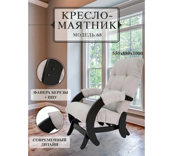 Кресло-маятник Мебелик модель 68 ткань ультра смок, каркас венге 8369