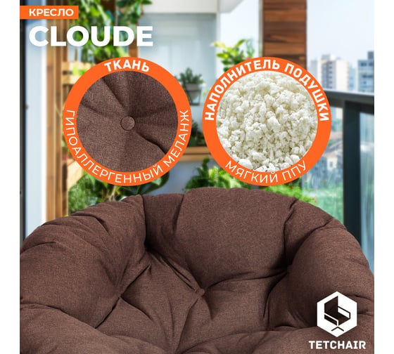 Кресло CLOUDE рогожка/металл, 97x98x90-96см, коричневый, 3М7-147 Tetchair 21514