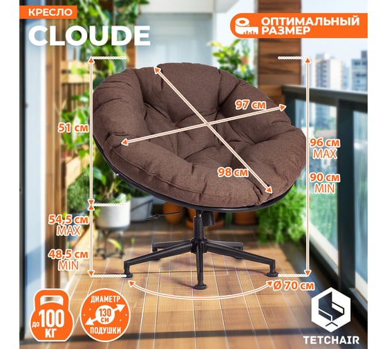 Кресло CLOUDE рогожка/металл, 97x98x90-96см, коричневый, 3М7-147 Tetchair 21514