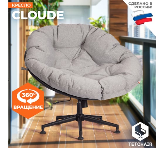 Кресло Tetchair CLOUDE рогожка/металл, 97x98x90-96см, серо-бежевый, 3M 16/2 21515