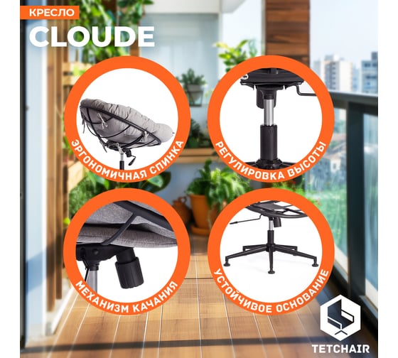 Кресло Tetchair CLOUDE рогожка/металл, 97x98x90-96см, серо-бежевый, 3M 16/2 21515