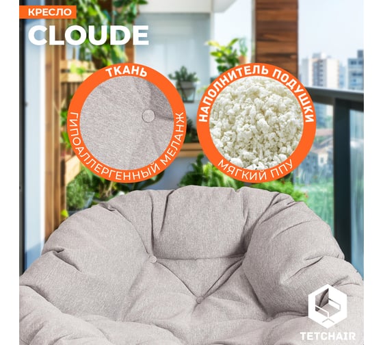 Кресло Tetchair CLOUDE рогожка/металл, 97x98x90-96см, серо-бежевый, 3M 16/2 21515