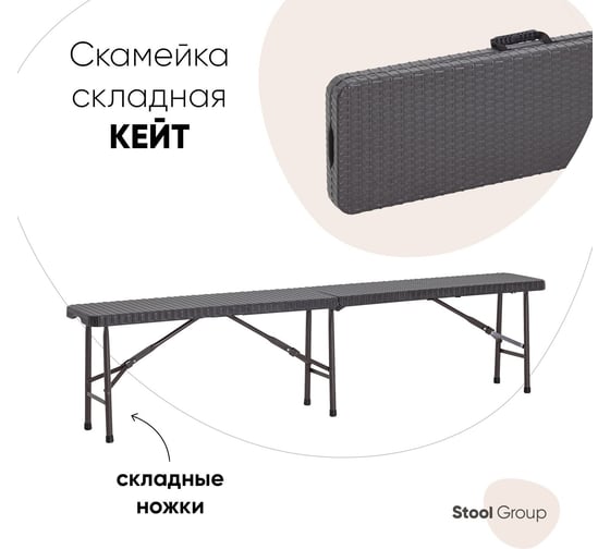 Скамейка складная Стул Груп 182х28х43 см, коричневая TZD183